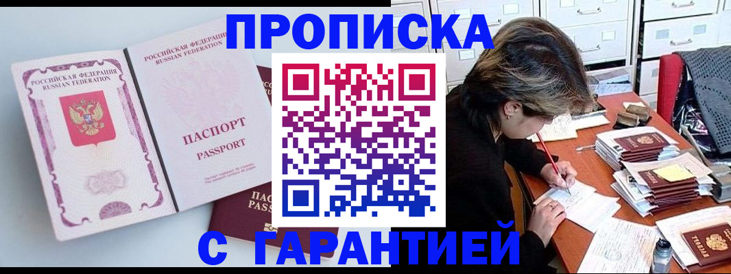 прописка ребенка в Юрге
