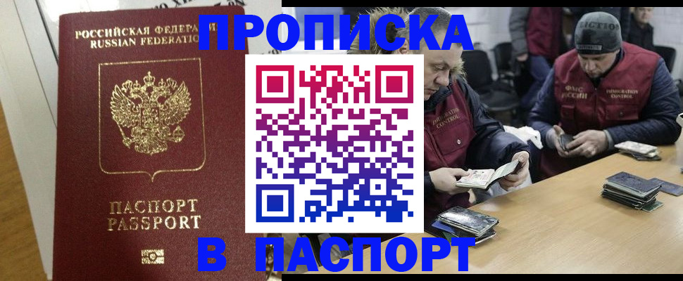 прописка для кредита в Юрге