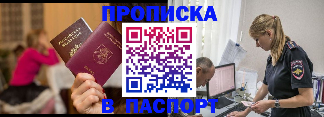 прописка иностранных граждан в Юрге