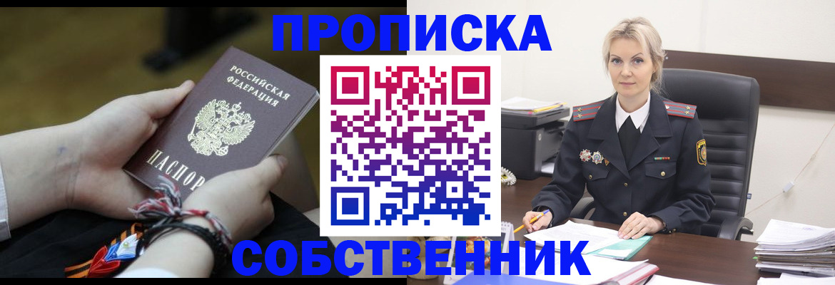 временная прописка в Юрге